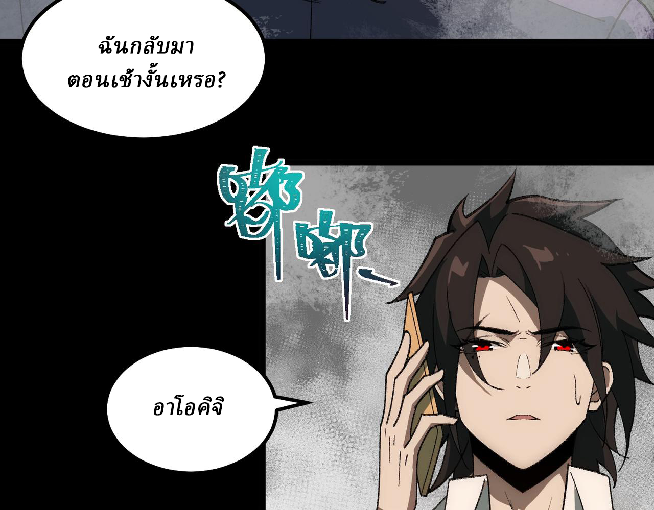 I created an Urban Legend ตอนที่ 31 หน้า 15