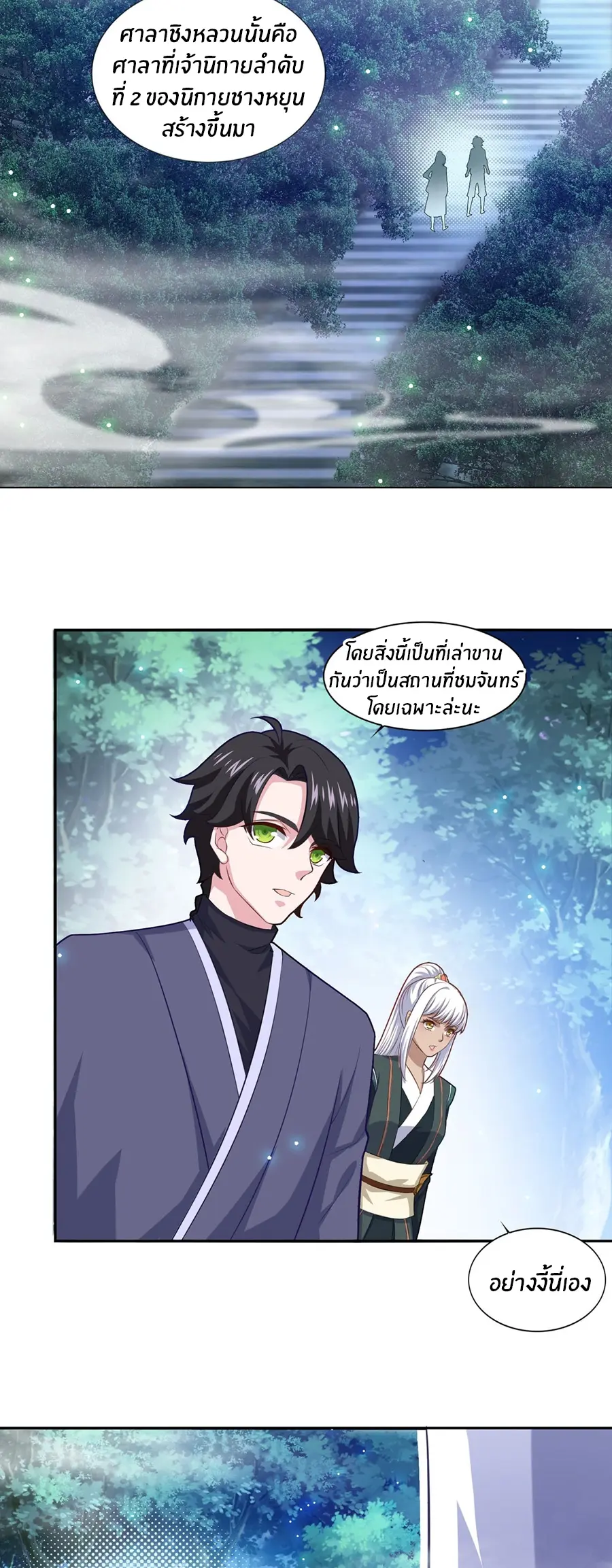 ก้าวผ่านเส้นสายเลือด ตอนที่ 66 หน้า 7