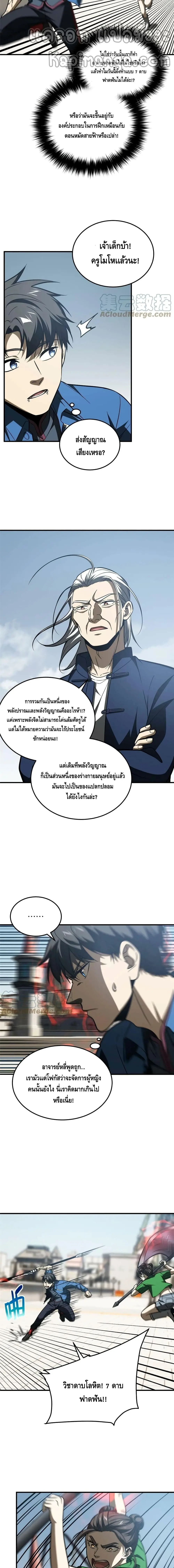 [ชนจีน] ระบบจอมยุทธ์สุดโกงแห่งโลกคู่ขนาน - Global Martial Arts ตอนที่ 164 หน้า 7