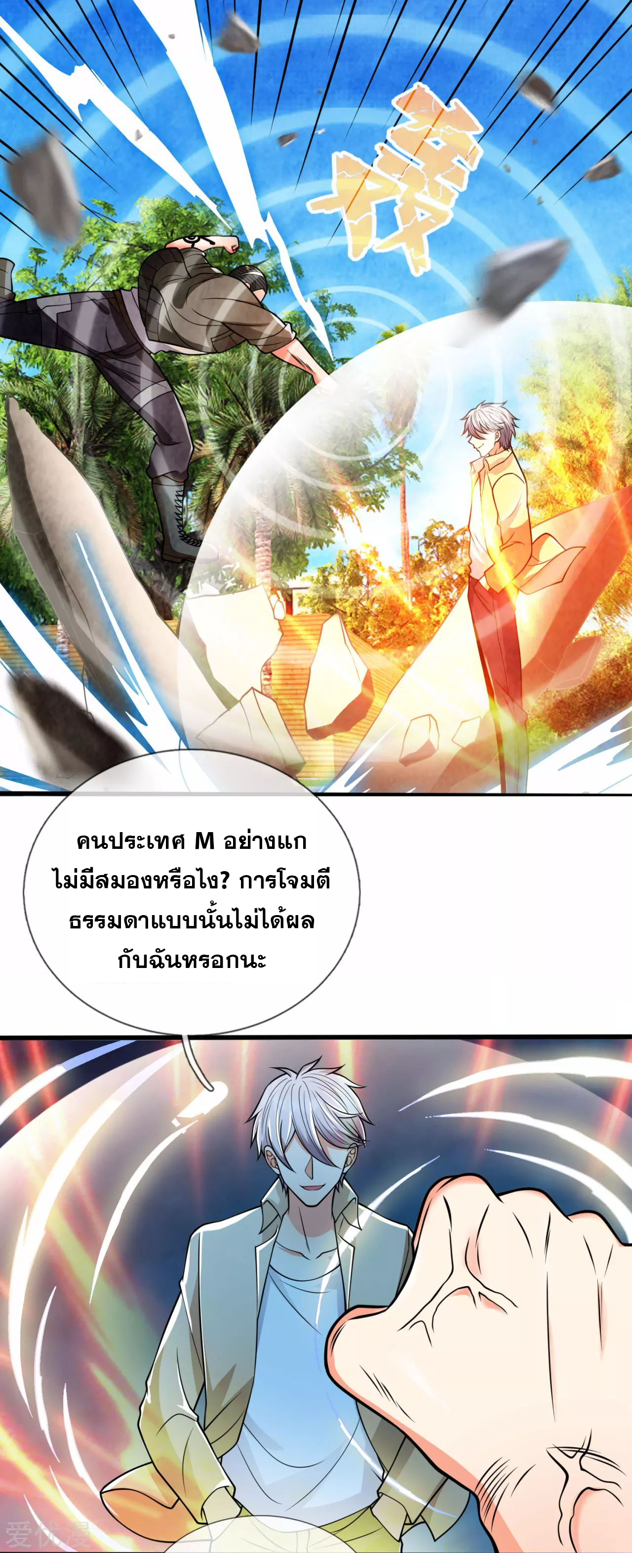 นครเซียนแห่งผู้ต่อต้านสวรรค์ ตอนที่ 173 หน้า 3