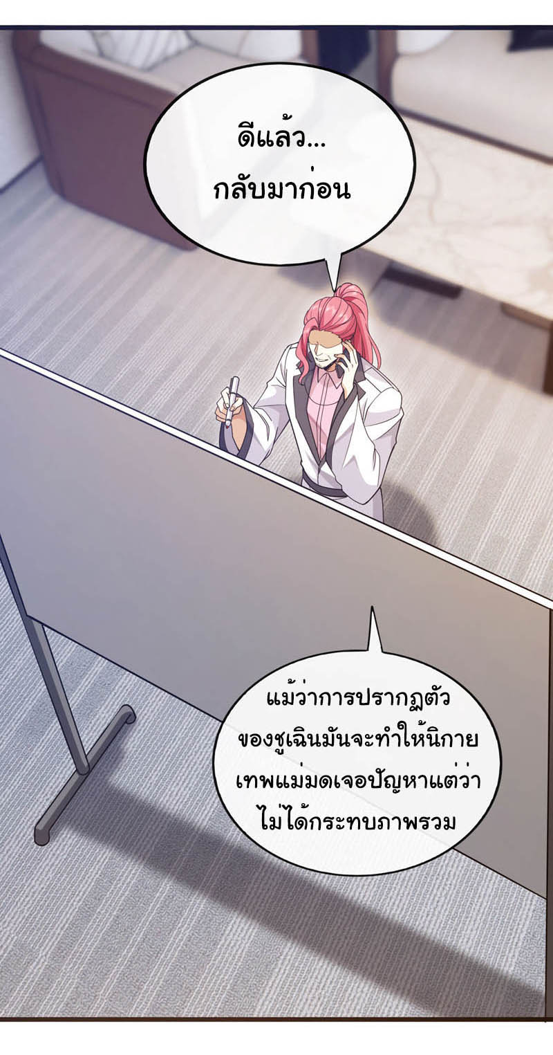 Chu Chen, the trash son-in-law ตอนที่ 99 หน้า 23