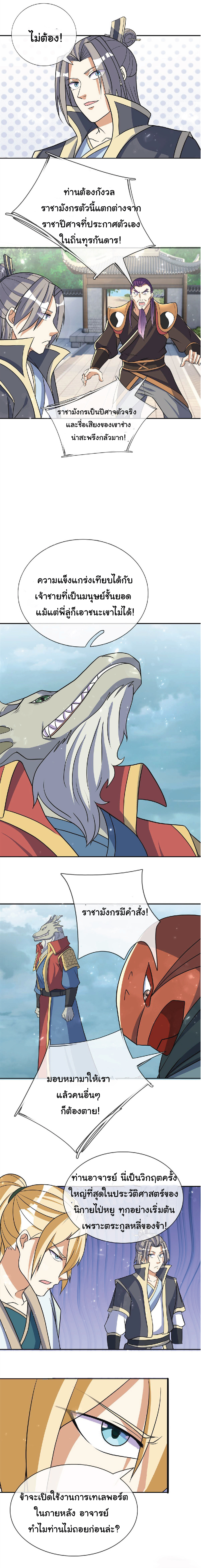 Being a Teacher is Invincible in World ตอนที่ 49 หน้า 12
