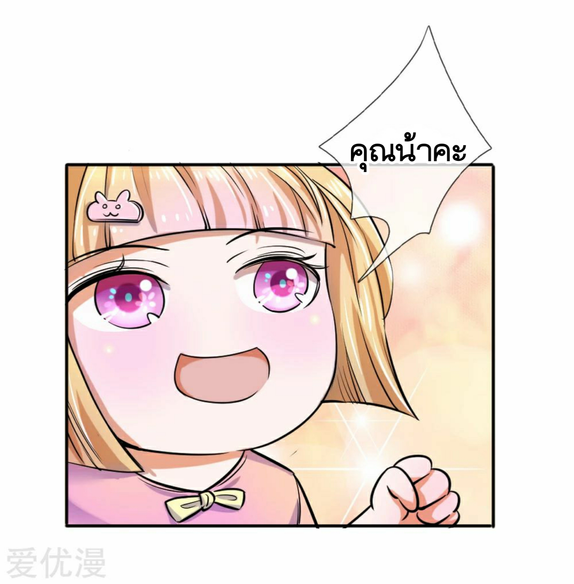 สุดยอดปรมาจารย์มีด ตอนที่ 44 หน้า 9