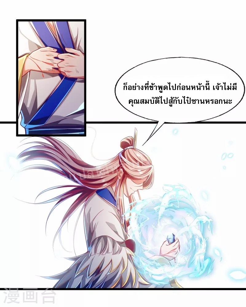 |.การหวนคืนราชันย์เทพสวรรค์ (จบแล้ว) ตอนที่ 55 หน้า 21