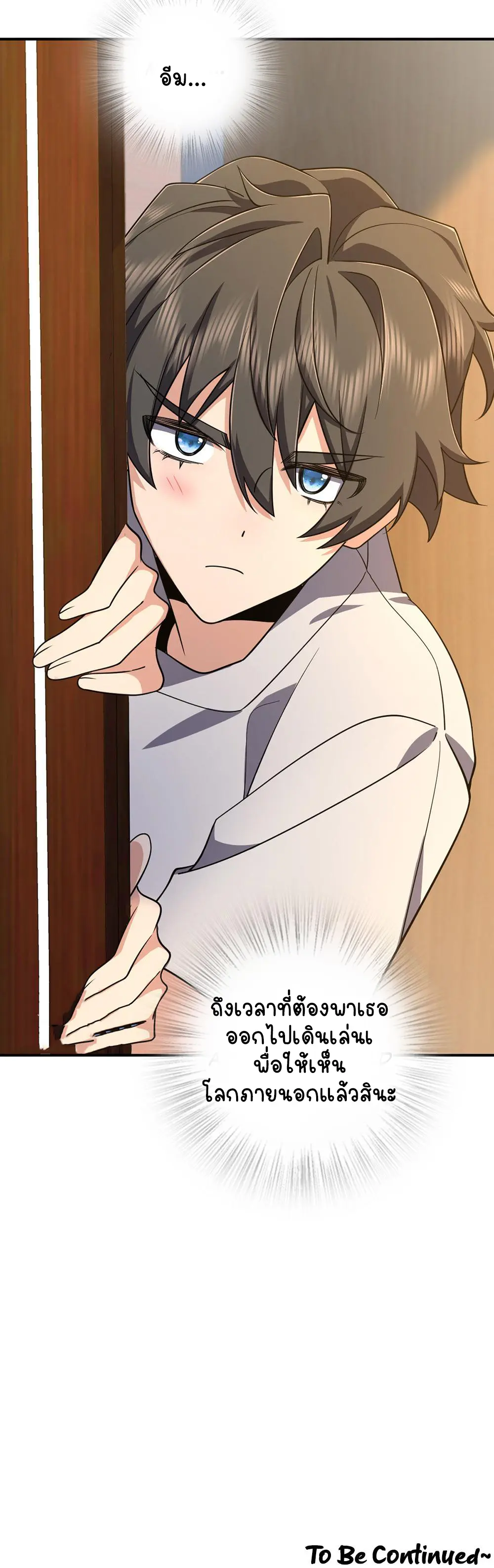 ภรรยาผมเป็นคนเมื่อ1000ปีที่แล้ว My Wife Is From a Thousand Years Ago ตอนที่ 9 หน้า 21