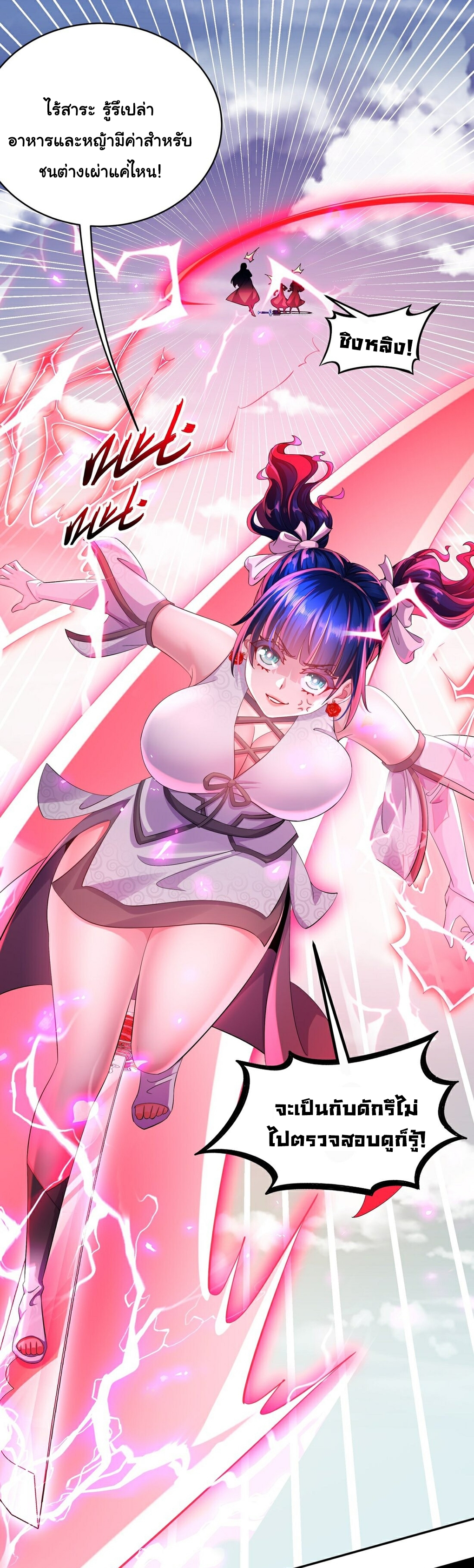 ปกป้องสำนักหญิงล้วนด้วยระบบเช็คอินสุดเทพ (ชนจีน) ตอนที่ 18 หน้า 6