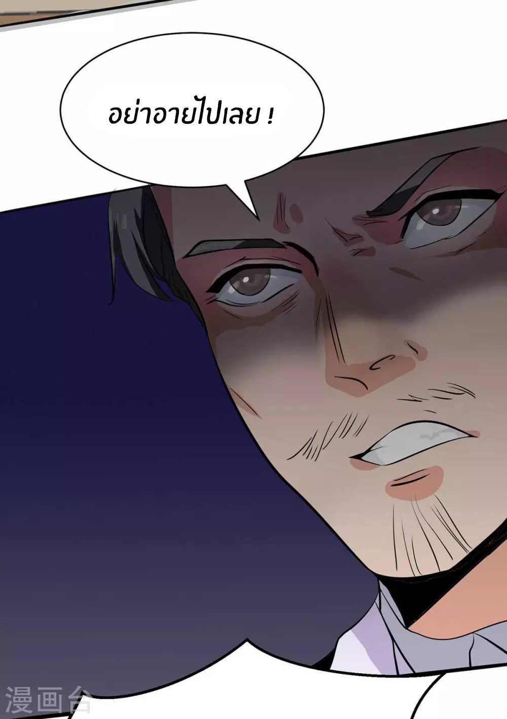 Emperor son in law (ชนต้นจีน) ตอนที่ 25 หน้า 4