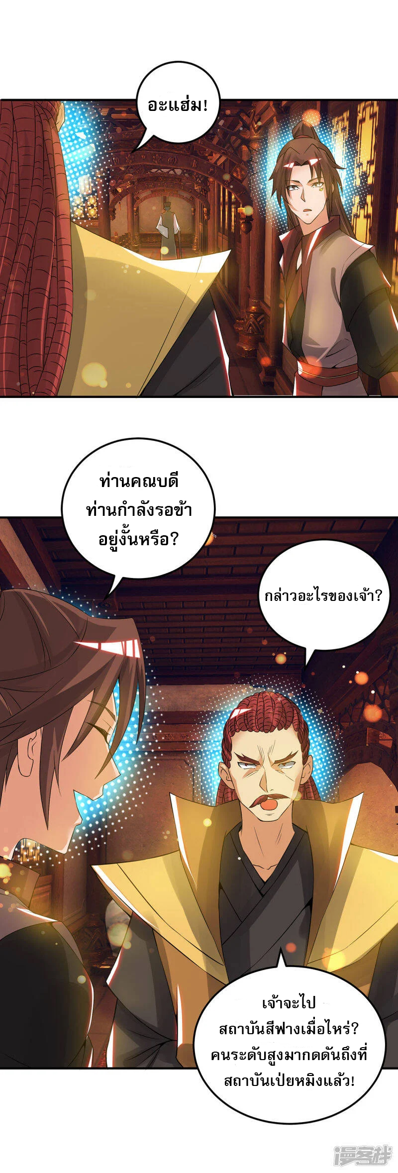 Reversal of god king จอมราชันย์ผงาดโลกันต์ ตอนที่ 33 หน้า 23