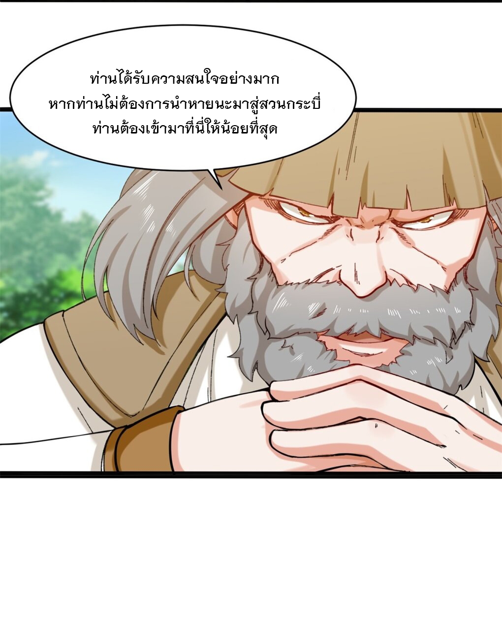ข้าคือผู้กลืนกินไร้ที่สิ้นสุด (ชนจีน) ตอนที่ 50 หน้า 9