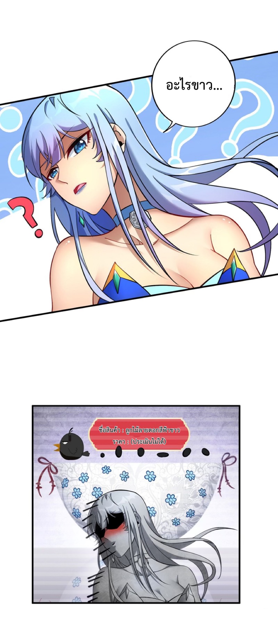 อาจารย์โลลิของข้าเป็นเซียนอมตะ ตอนที่ 11 หน้า 8
