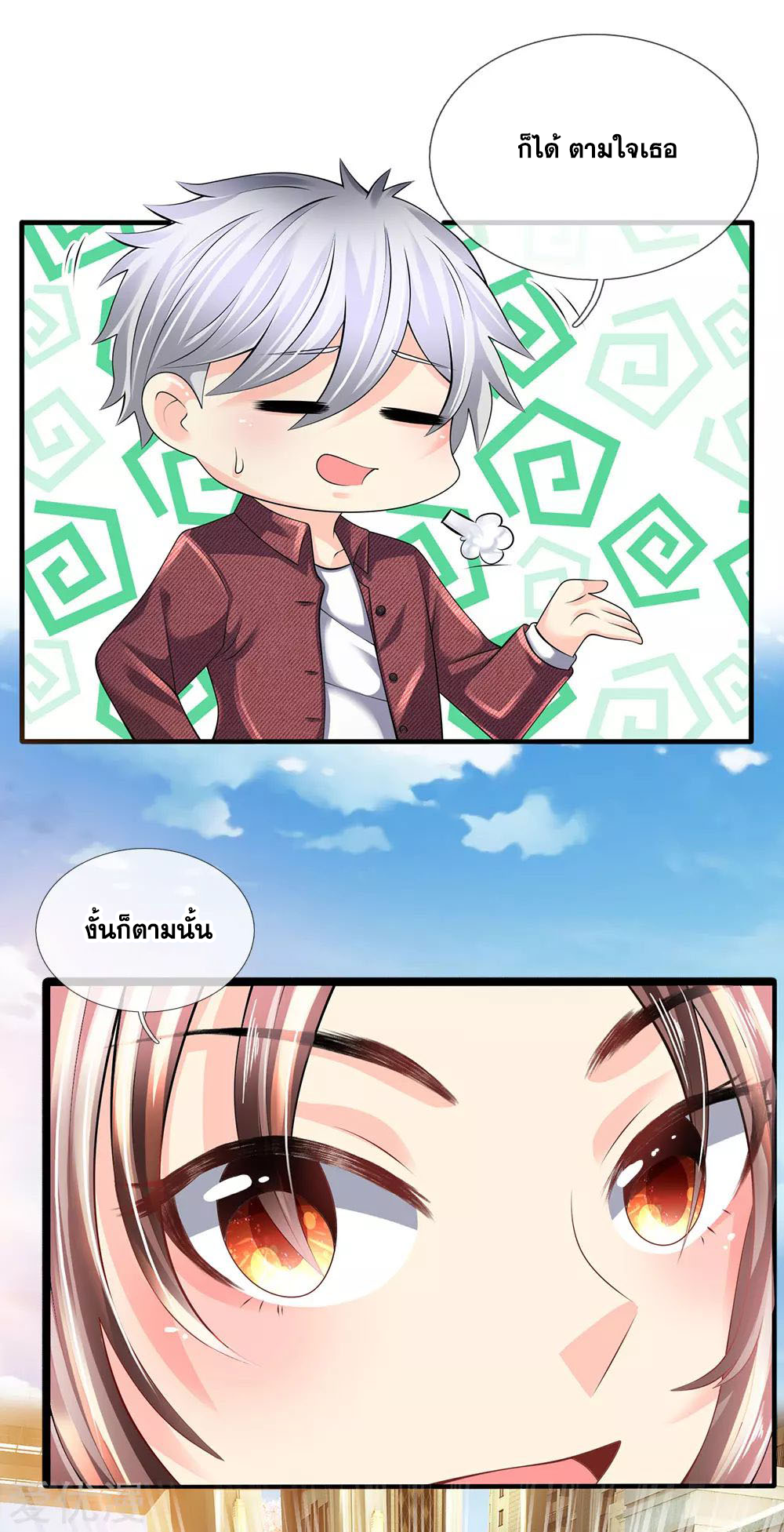 นครเซียนแห่งผู้ต่อต้านสวรรค์ ตอนที่ 152 หน้า 17