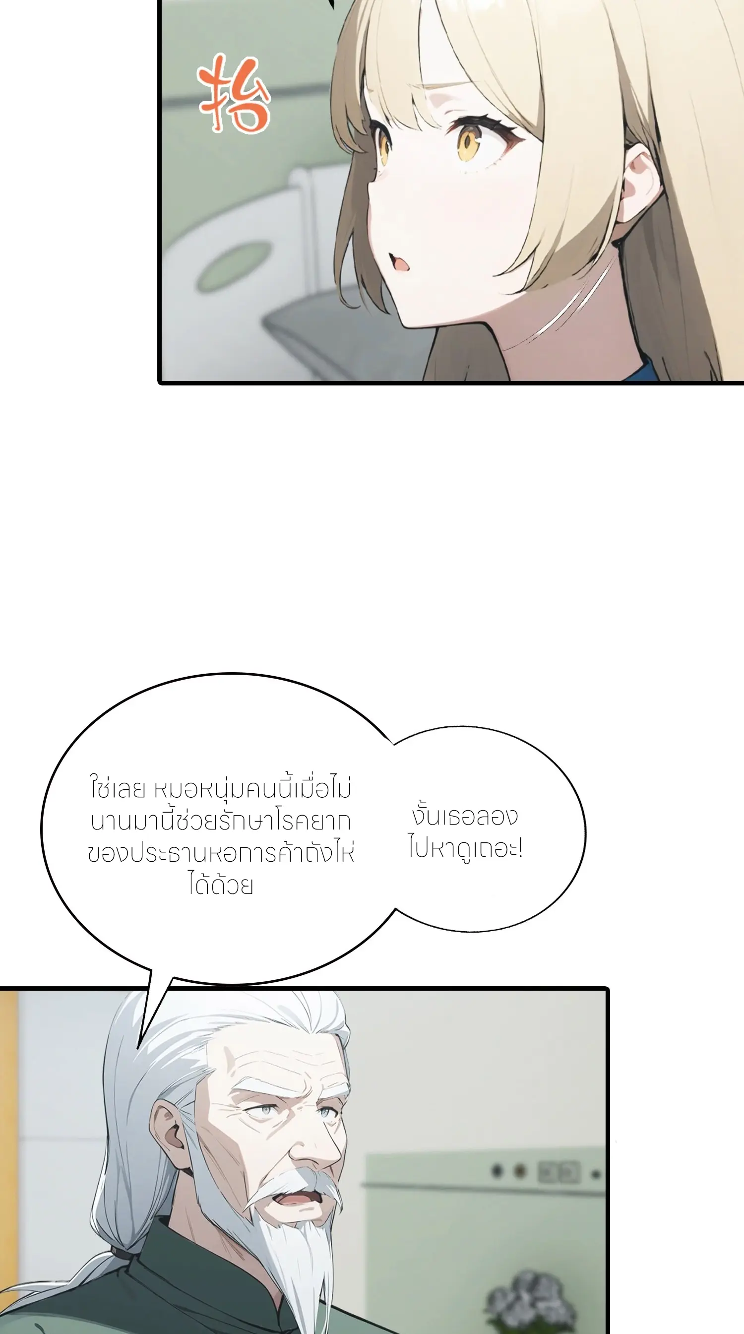 จอมยุทธ์ปราบผี  แค่ลงเขาโลกก็สั่น ตอนที่ 20 หน้า 7