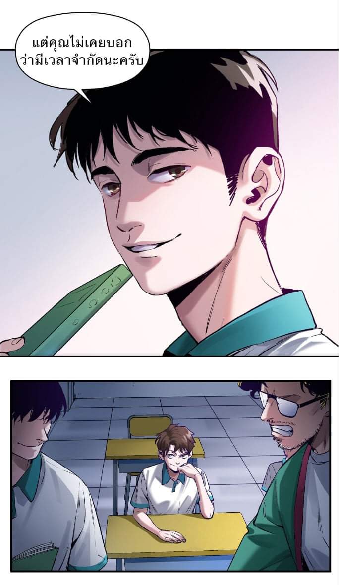การกลับมาของวายร้าย ตอนที่ 26 หน้า 19