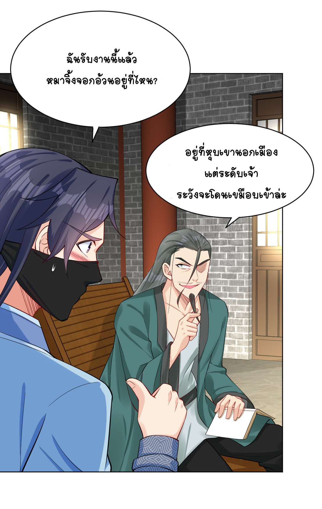 นักรบคีย์บอร์ดอมตะ ตอนที่ 19 หน้า 33