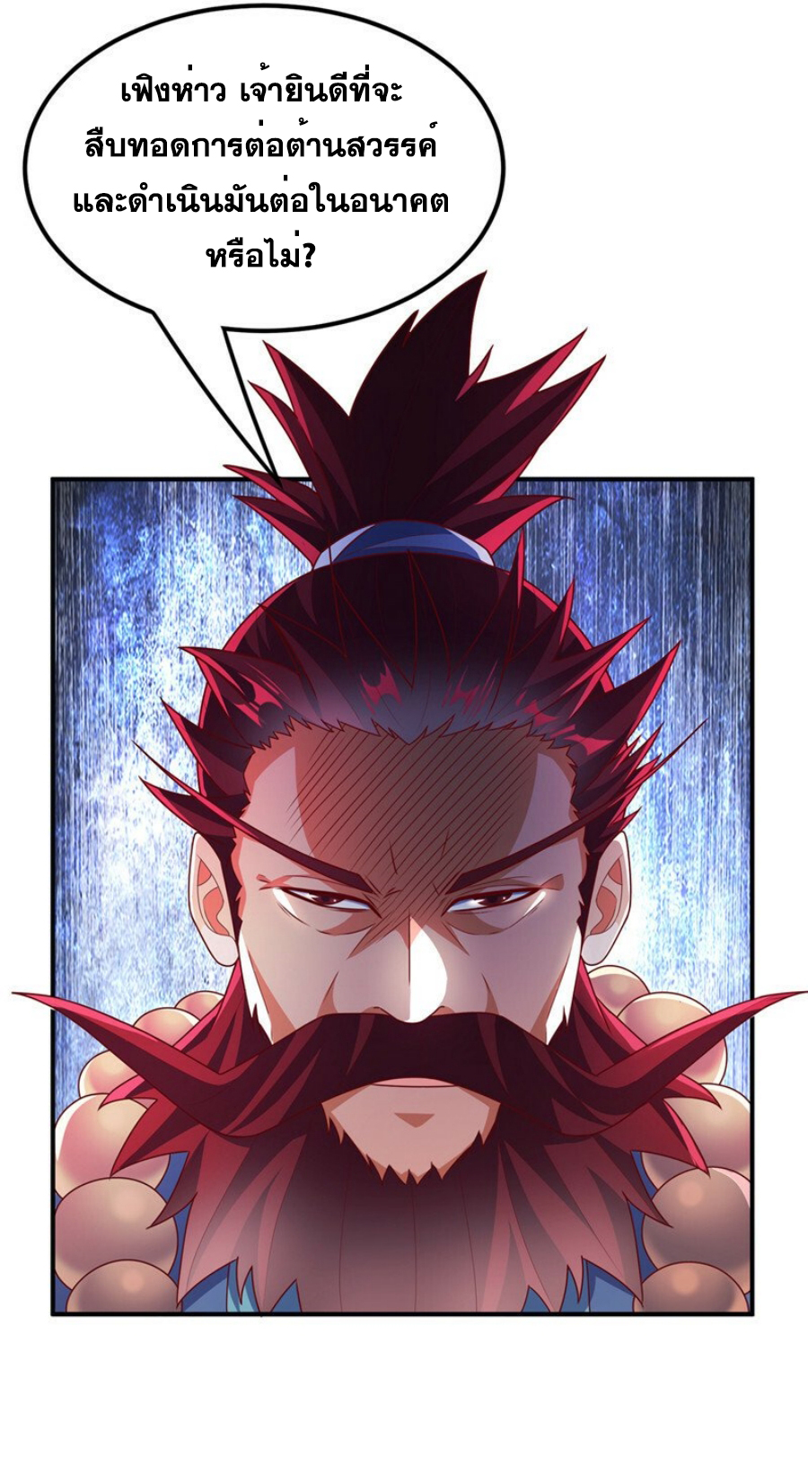 Wu ni ตอนที่ 274 หน้า 6