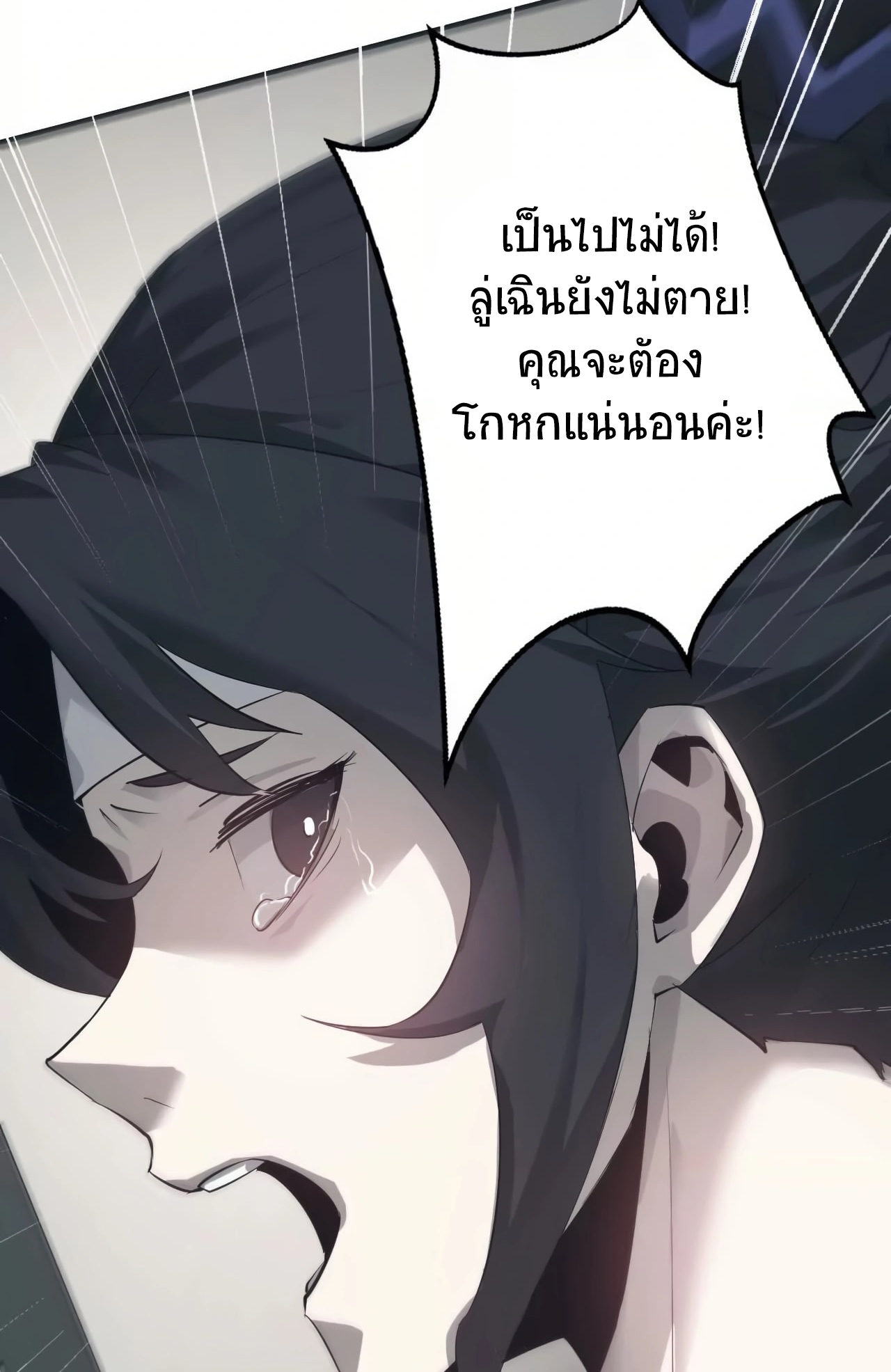 ยอดคน ณ โลกออนไลน์ ตอนที่ 8 หน้า 32