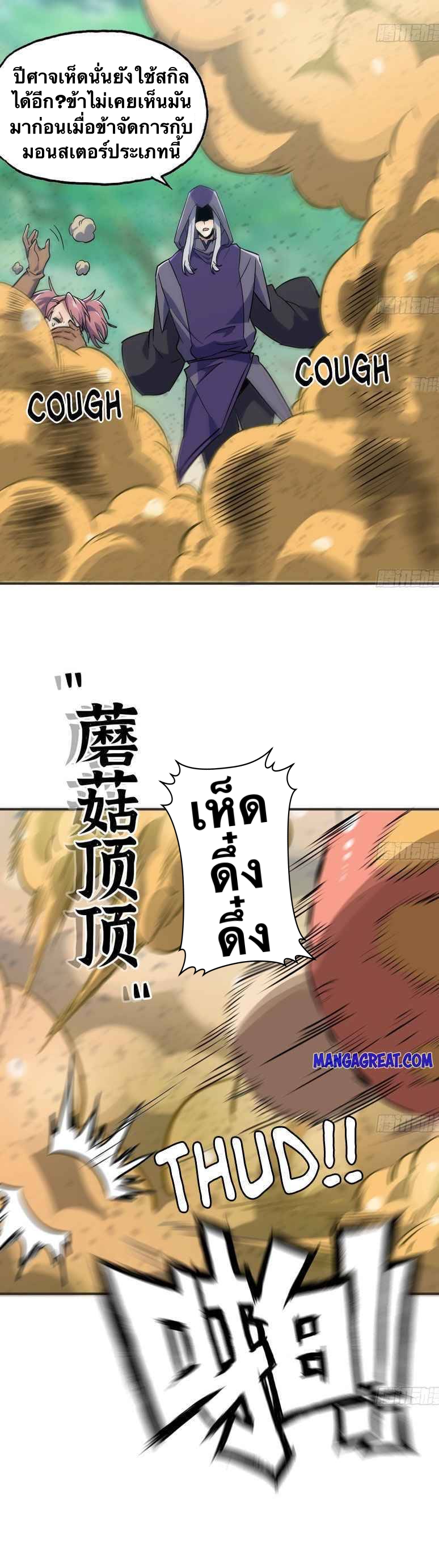 Mushroom Hero ตอนที่ 7 หน้า 20