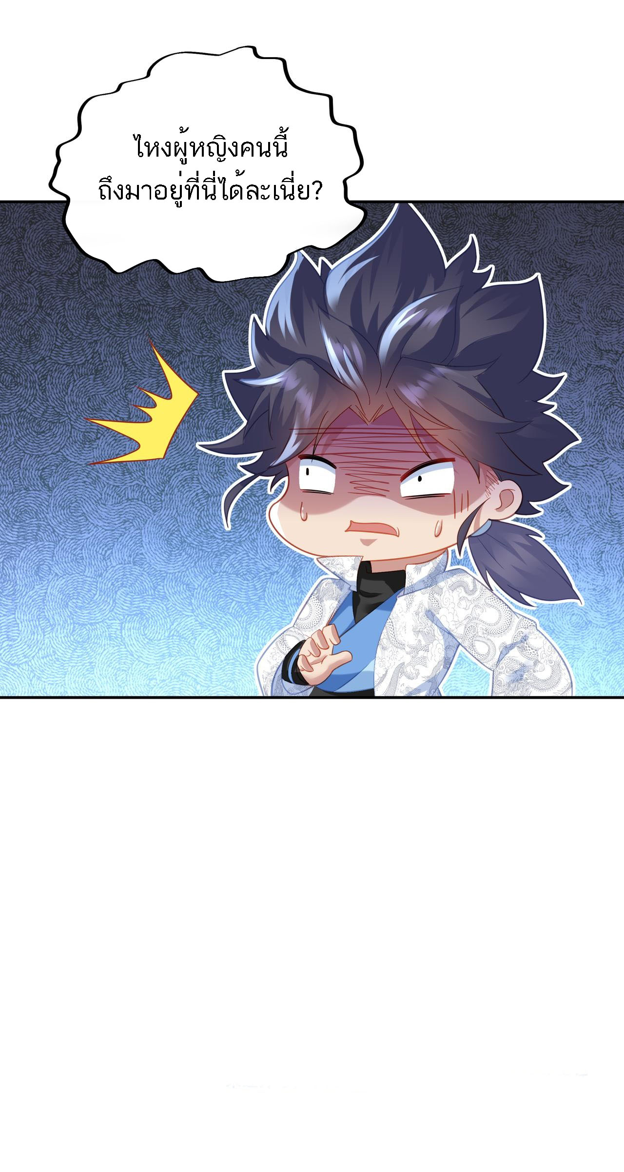 Everything started when I became a furnace tripod ตอนที่ 34 หน้า 7