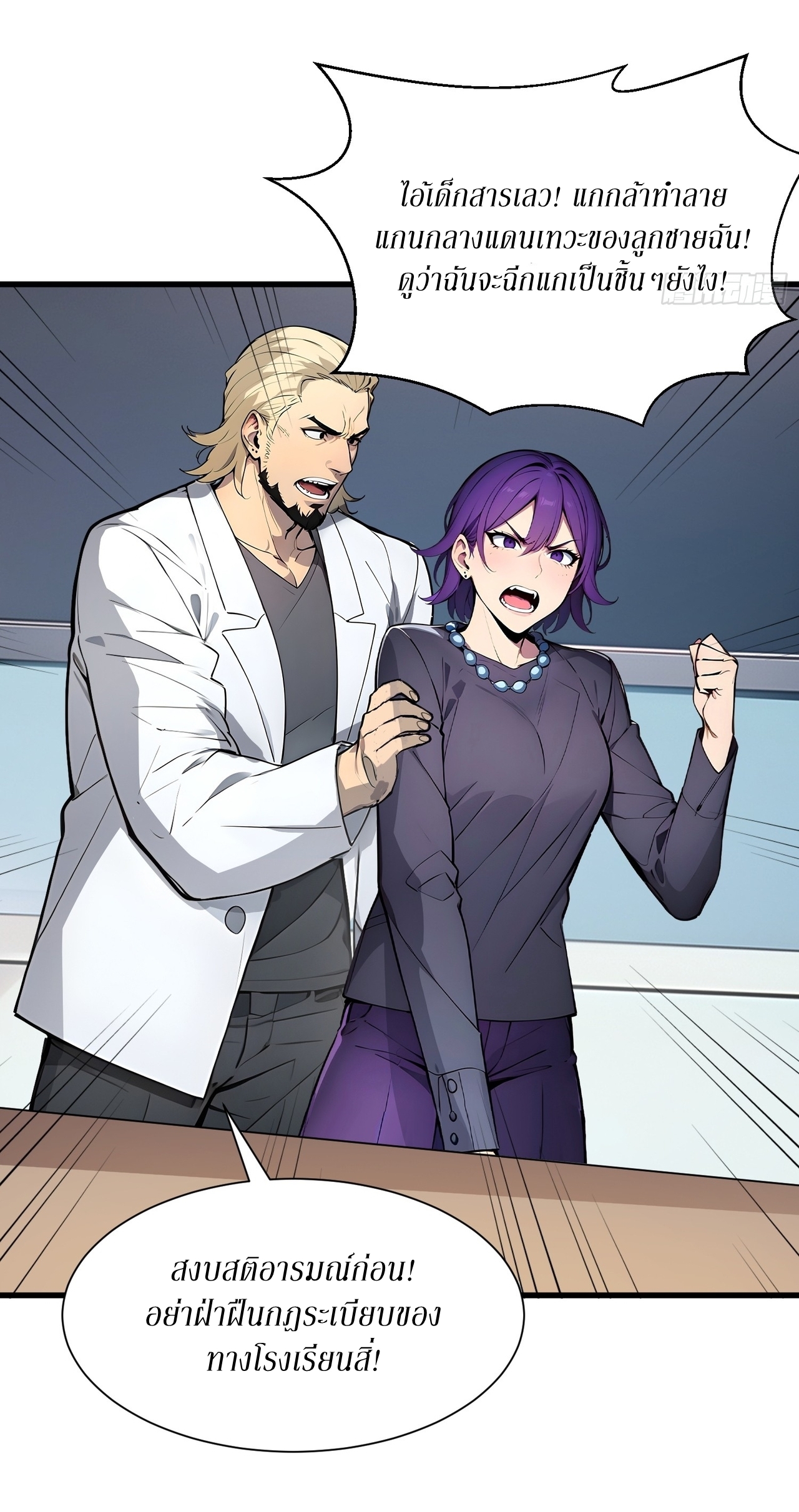 ฉันสังเวยสรรพชีวิตนับไม่ถ้วนเพื่อเป็นพระเจ้า ตอนที่ 5 หน้า 17