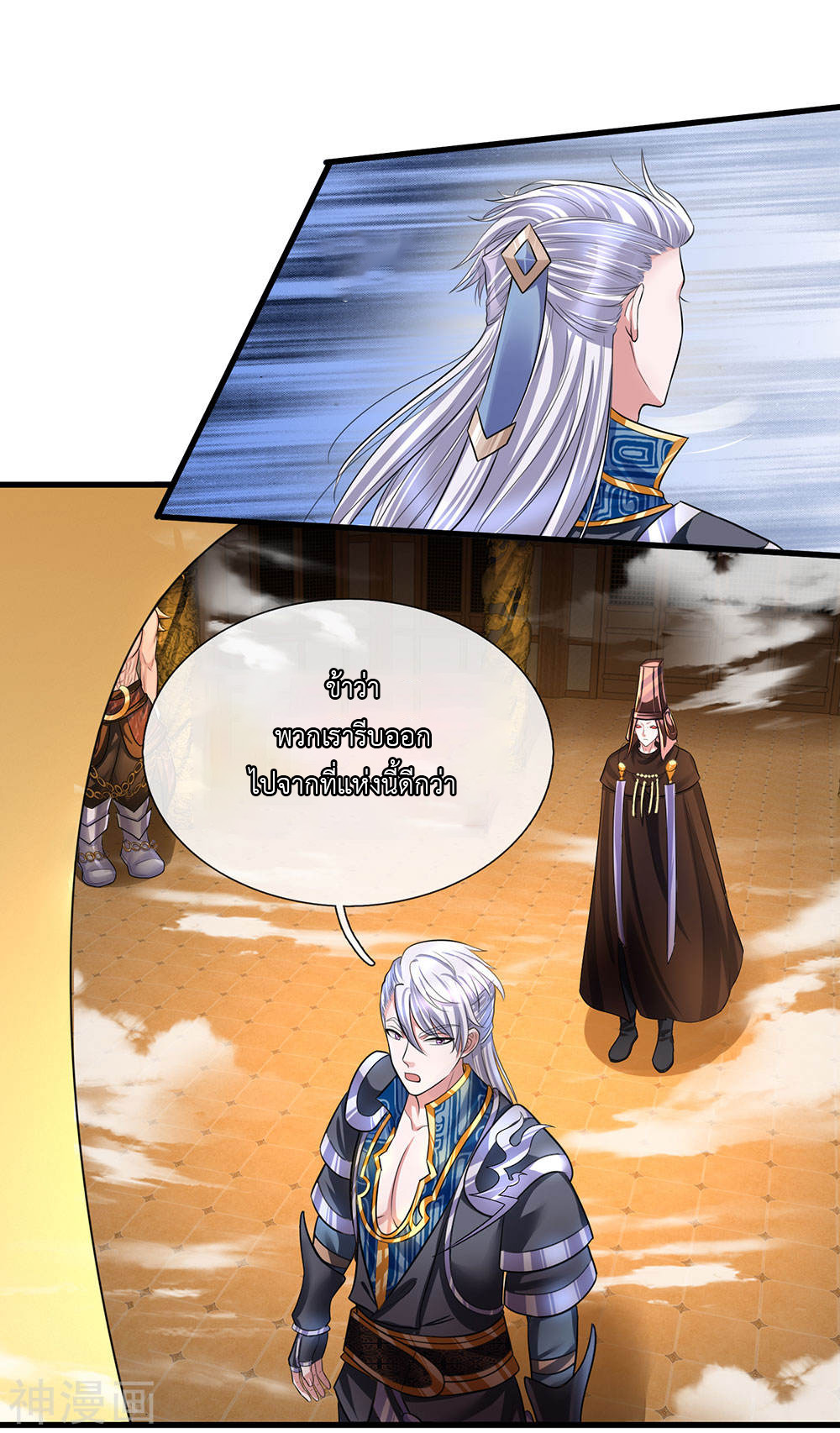 Shura Sword Sovereign ตอนที่ 72 หน้า 5