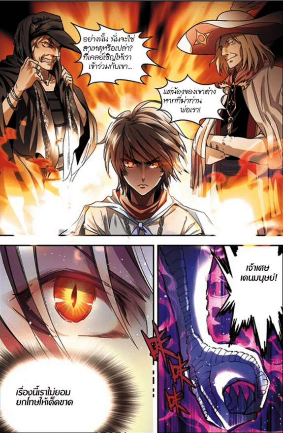 จิตสังหารเลือดมังกร ตอนที่ 62 หน้า 7