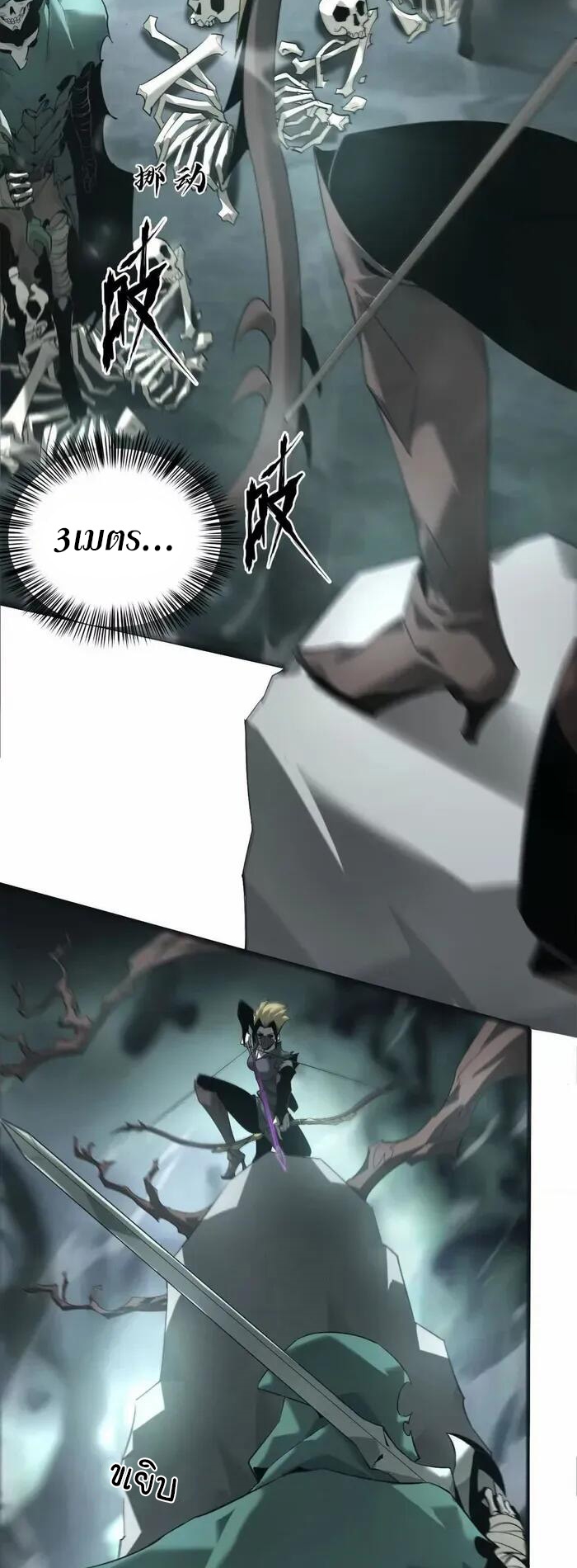 ยอดคน ณ โลกออนไลน์ ตอนที่ 12 หน้า 7