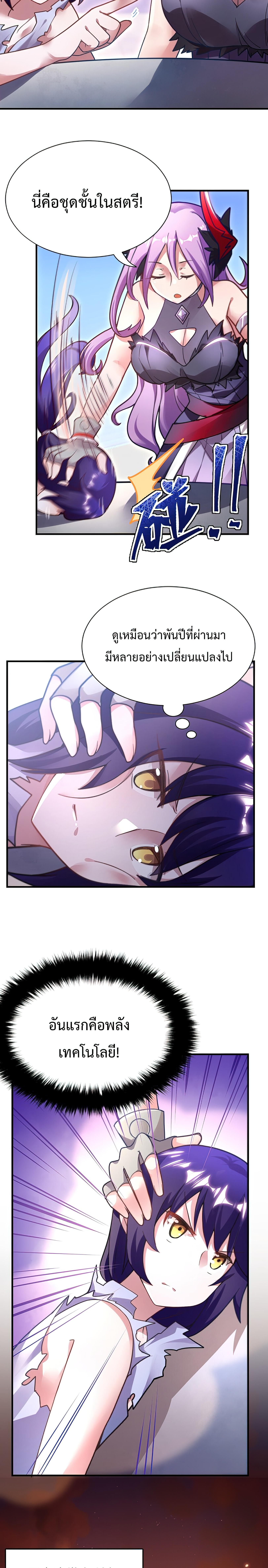 ข้านี่แหละจอมมาร จริงๆนะ !? ตอนที่ 2 หน้า 3