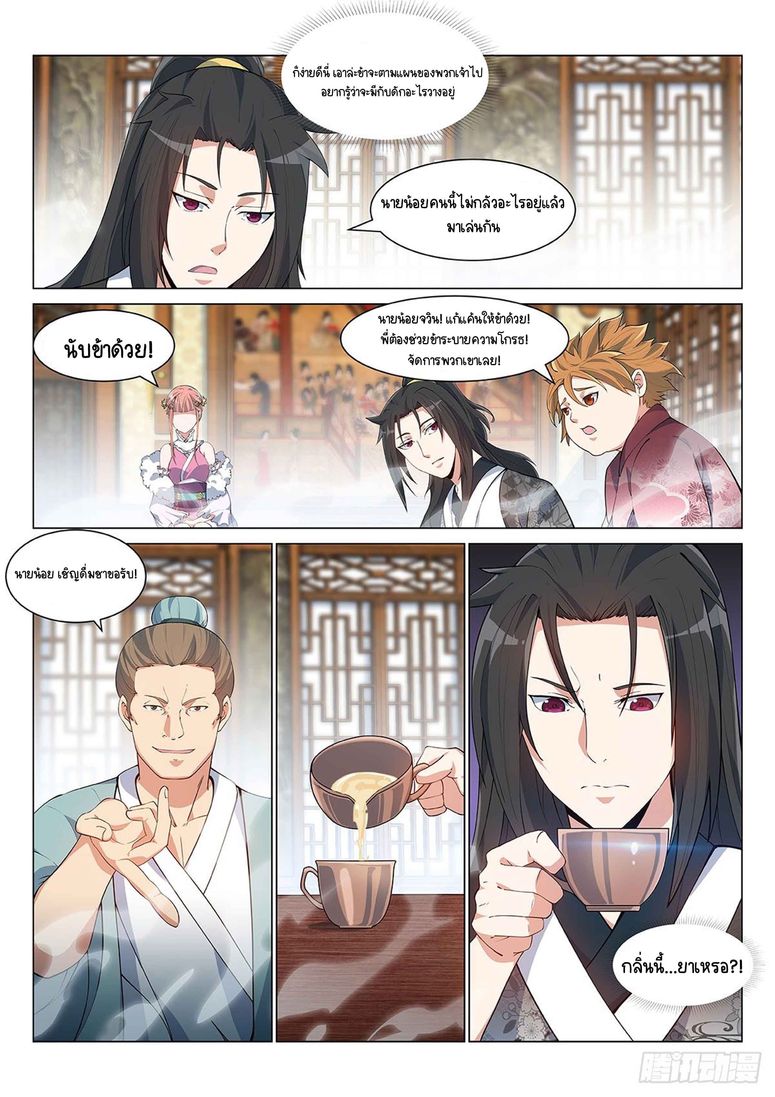 Otherworldly Evil Monarch ตอนที่ 4 หน้า 9