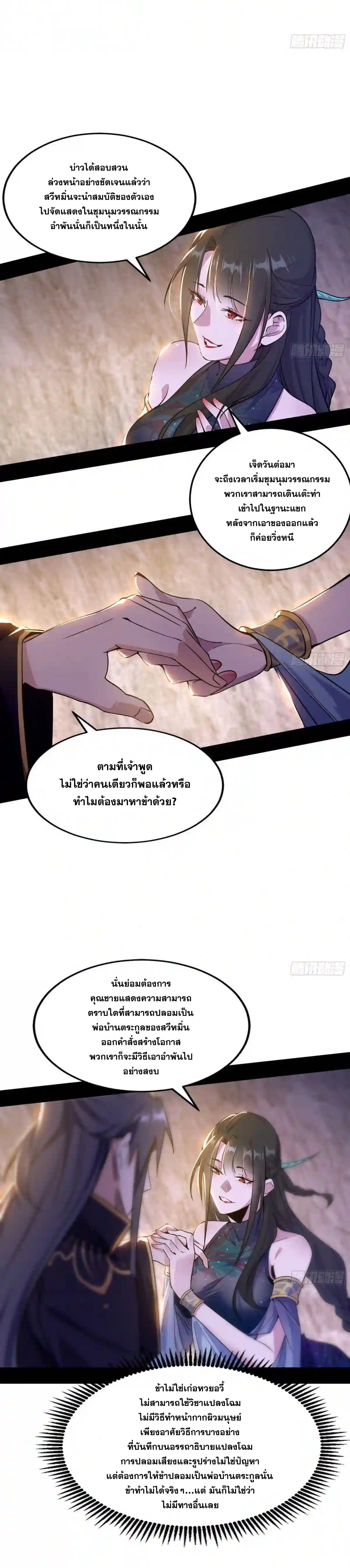 I'm an Evil God ข้าคือจักรพรรดิปีศาจ ตอนที่ 214 หน้า 23