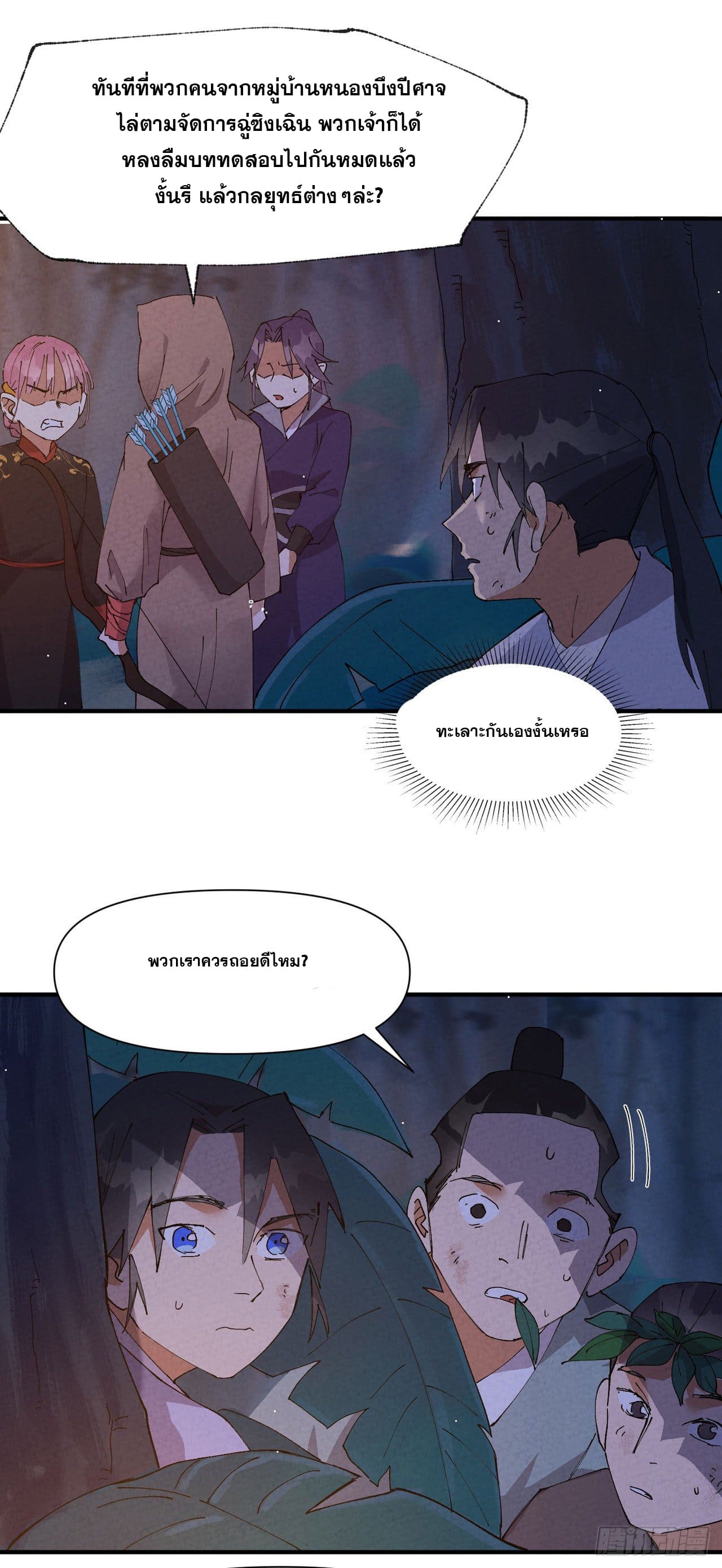 ระบบพัฒนาสุดแข็งแกร่ง ตอนที่ 70 หน้า 8