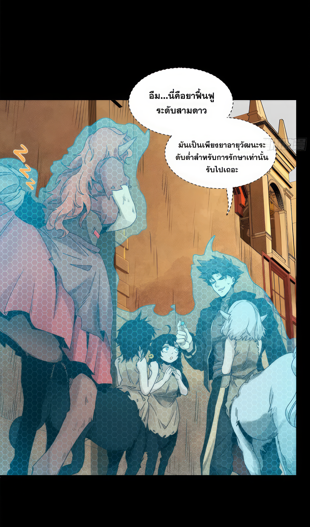 Legend of Star Genera ชนจีน ตอนที่ 165 หน้า 6