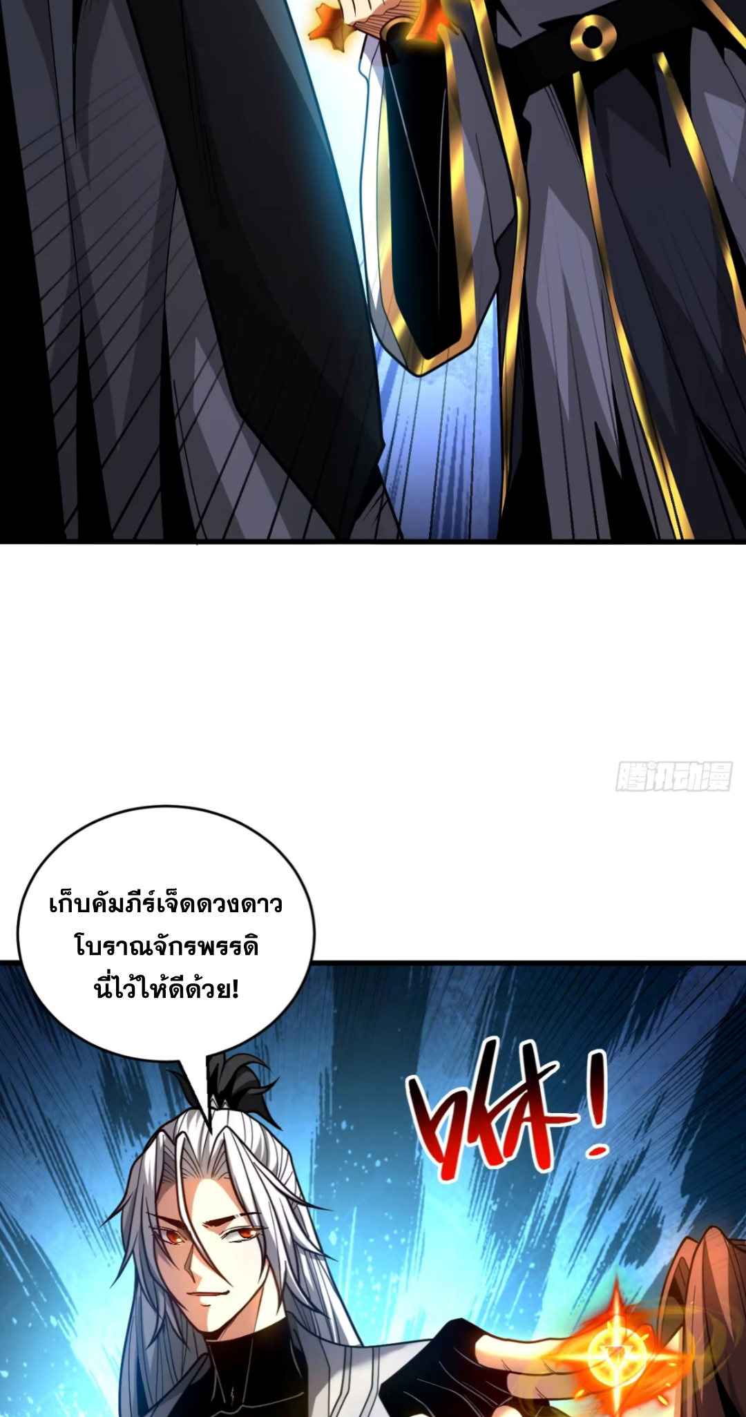 My Disciples Cultivate, While I Slack Off!  ศิษย์ของข้าฝกฝน ส่วนข้าขี้เกียจ ตอนที่ 80 หน้า 8