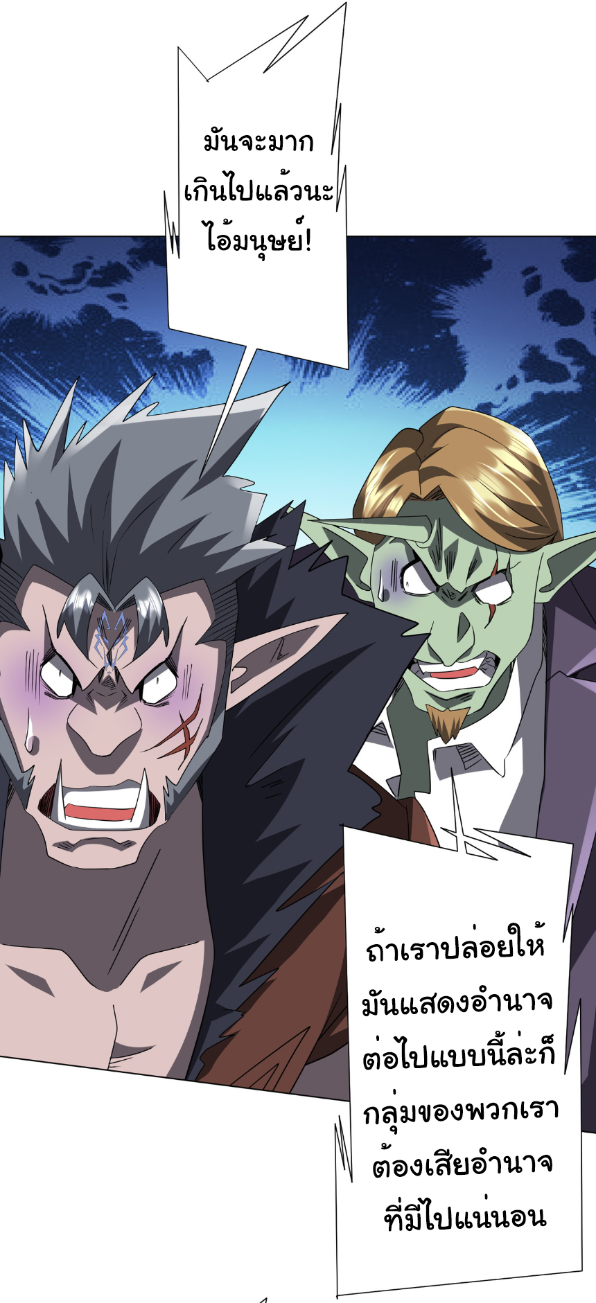 Start with trillions of coins ตอนที่ 190 หน้า 11