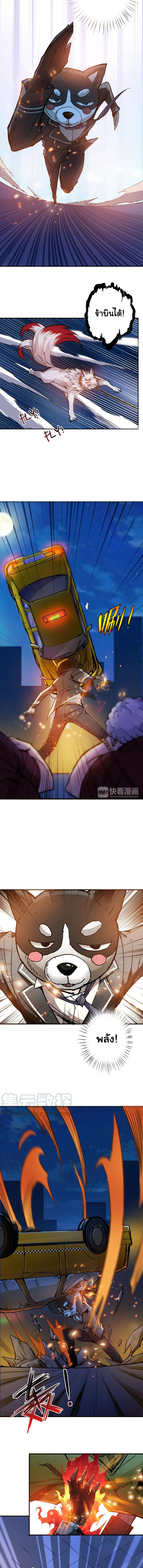 The God Devourer ตอนที่ 12 หน้า 5