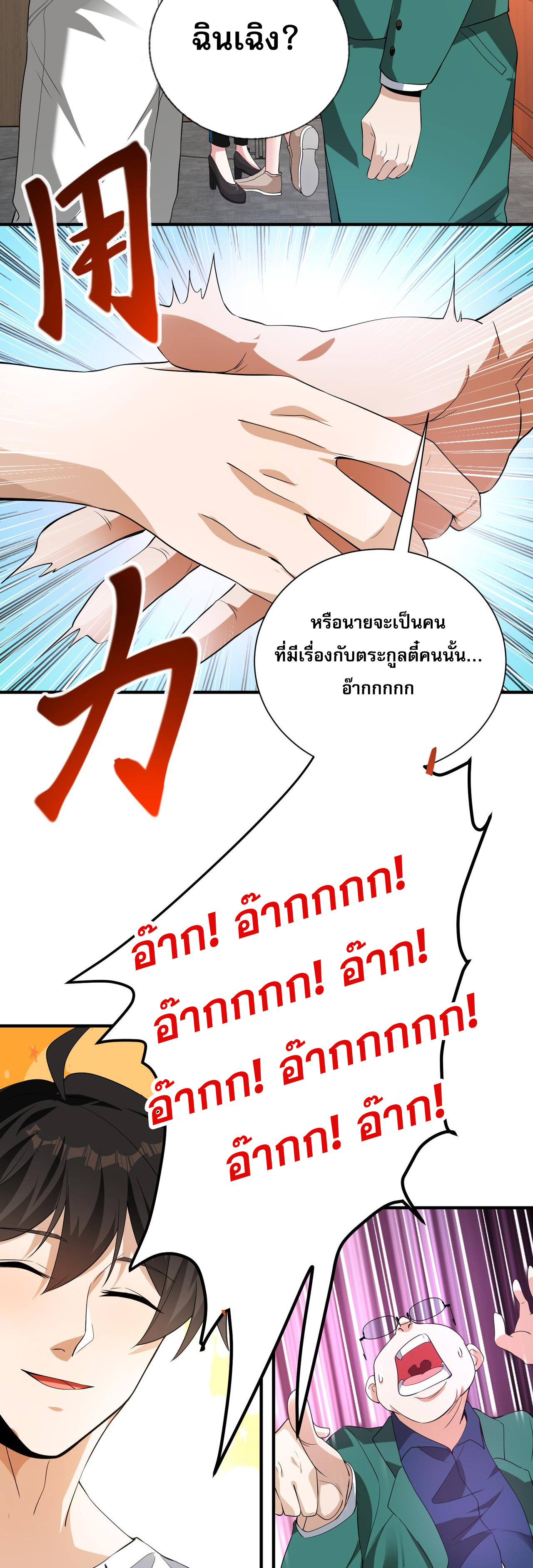 แฟนของผมทั้งสวยและรวยมาก ตอนที่ 13 หน้า 38