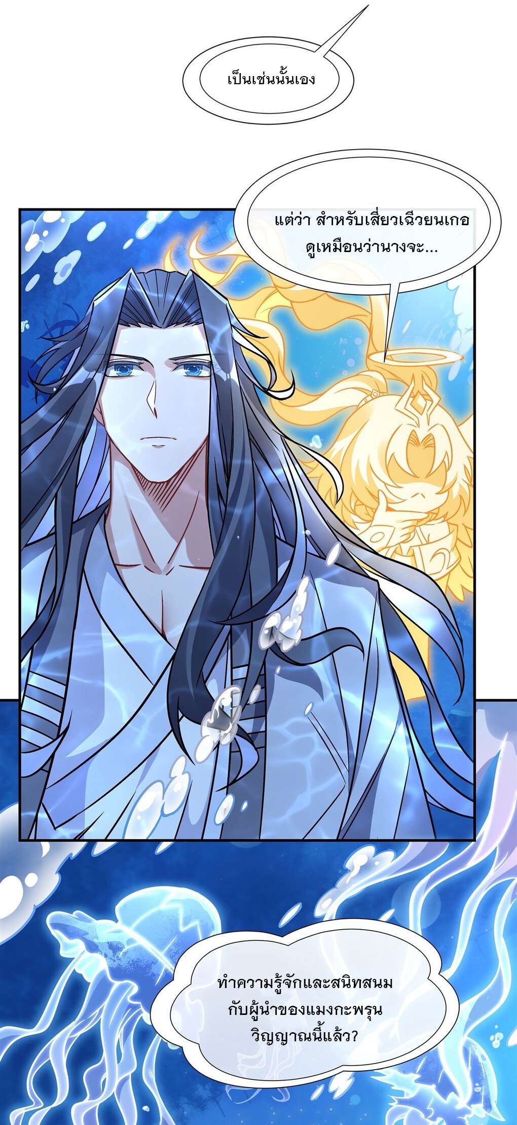 ศิษย์ของข้าล้วนมีอนาคตที่ยิ่งใหญ่ (ชนจีน) ตอนที่ 118 หน้า 14