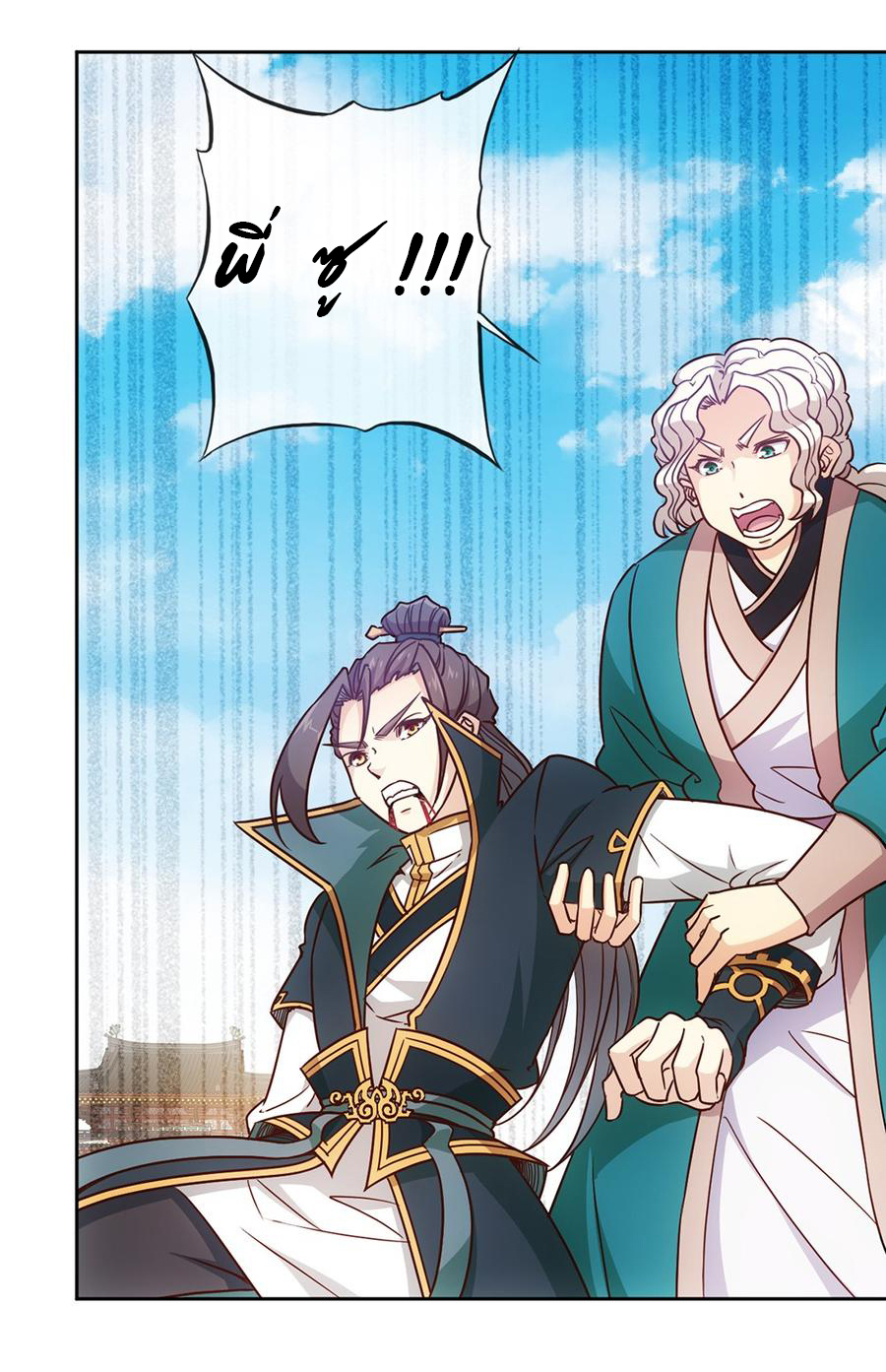 เทพเจ้าหงส์สวรรค์ ตอนที่ 21 หน้า 10