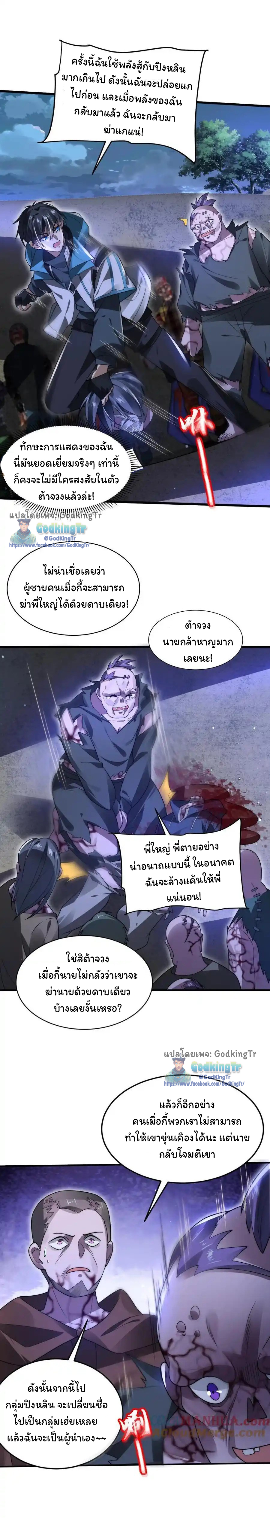 ระบบห้วงมิติกับการกักตุนเนื้อหมู 1 หมื่นตันก่อนวันสิ้นโลก ตอนที่ 119 หน้า 2
