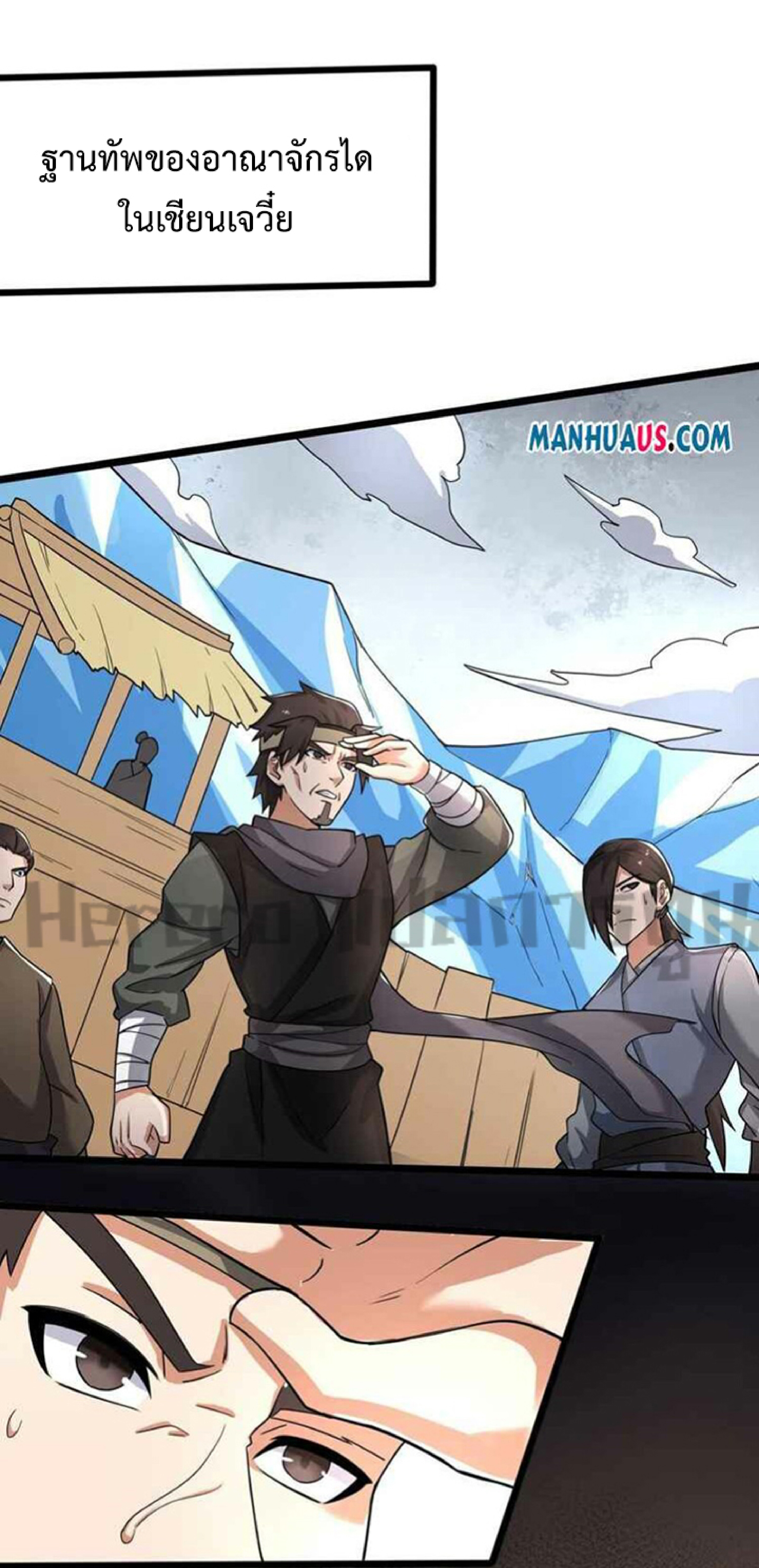 ทหารเซียน มาหาเมียที่ต่างโลก Super Warrior in Another World ตอนที่ 6 หน้า 23