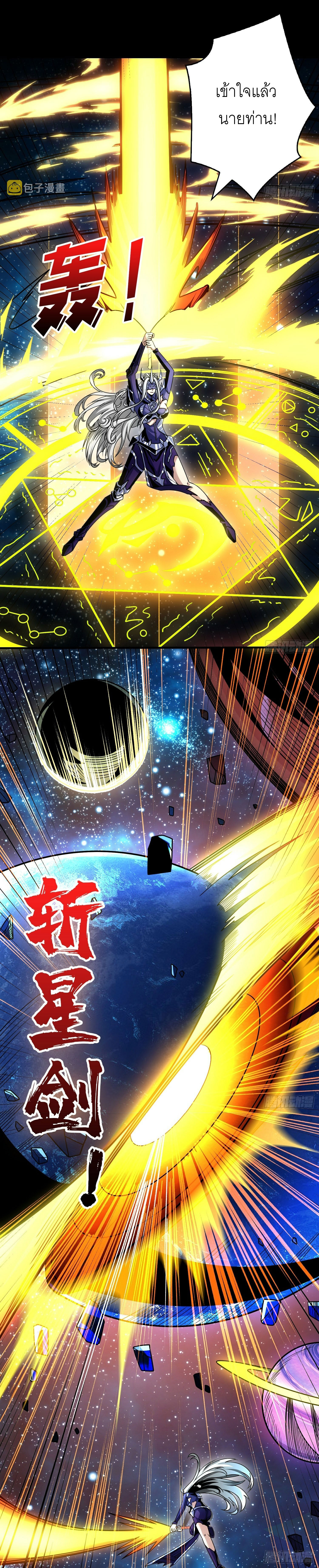 (ชนจีน) IT STARTS WITH A KINGPIN ACCOUNT - จุติจอมราชัน ตอนที่ 272 หน้า 15