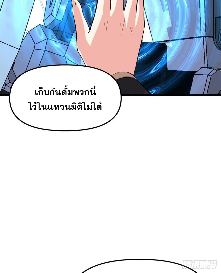 นี่น่ะหรือ....ระบบบำเพ็ญเซียน? ตอนที่ 78 หน้า 39