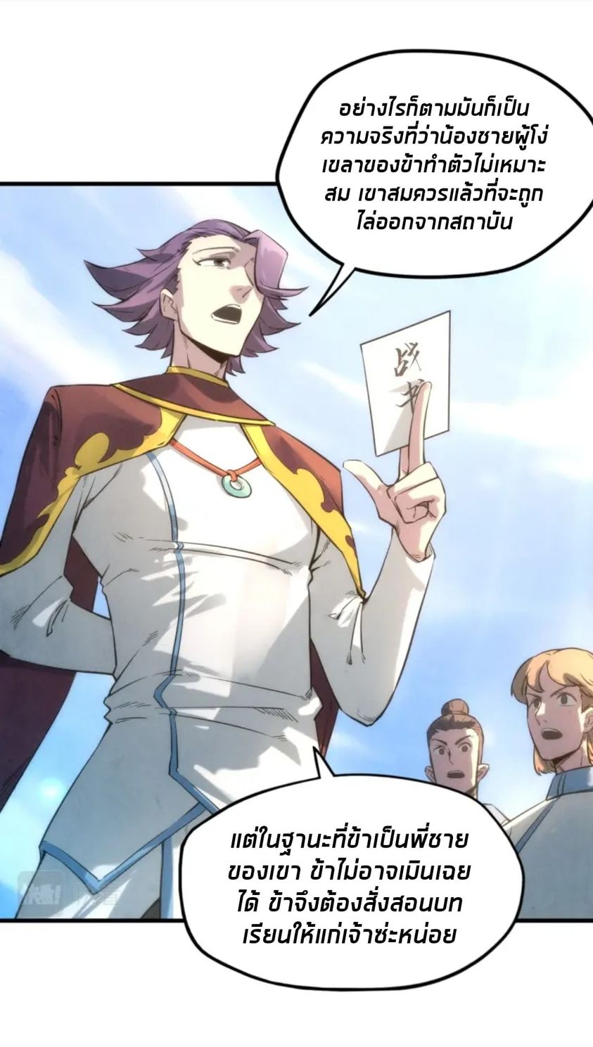 จักรพรรดิ์สูงสุดนิรันดร์ ตอนที่ 17 หน้า 27