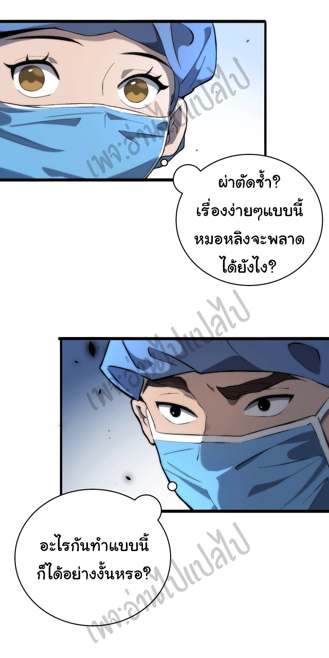 สุดยอดระบบของหมอหลิงหรัน ตอนที่ 26 หน้า 21