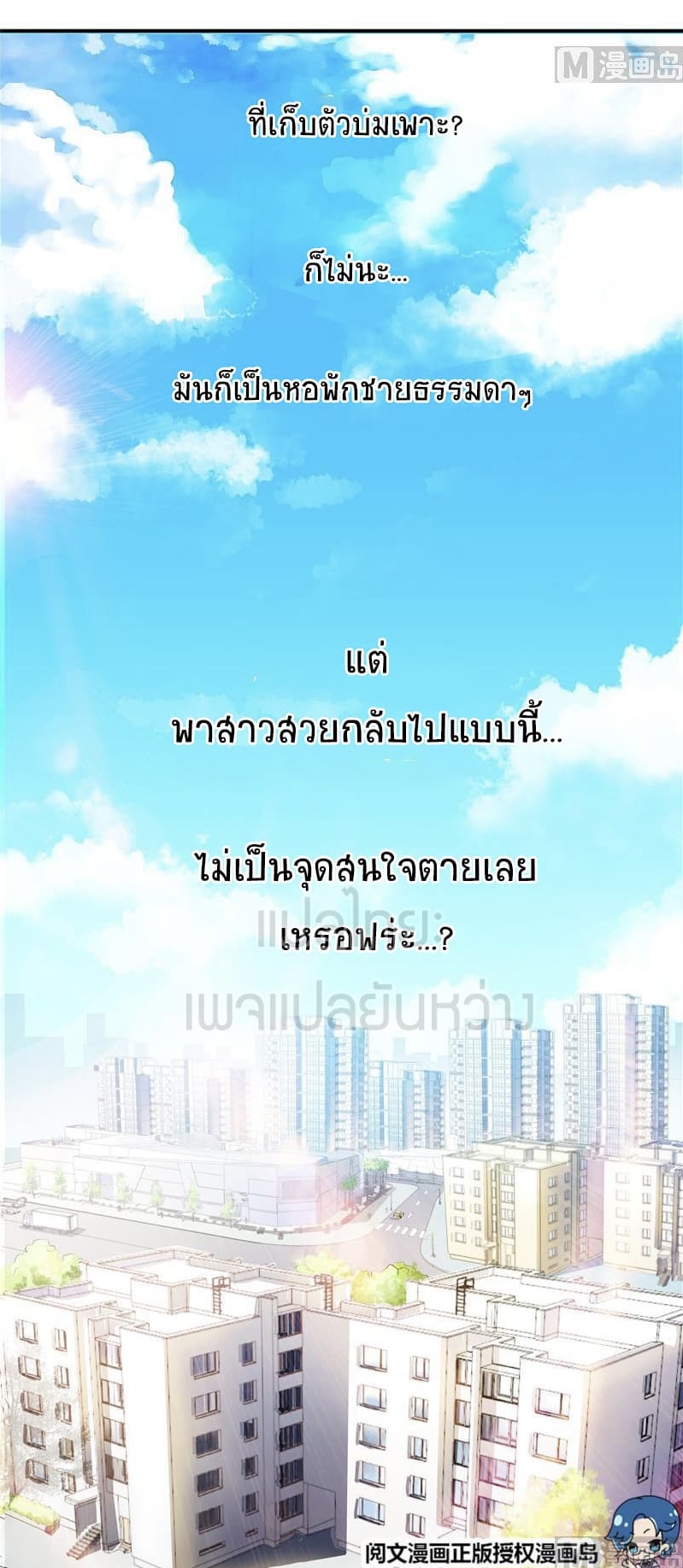 ปล่อยให้เทพเขาคุยกัน ตอนที่ 9 หน้า 43