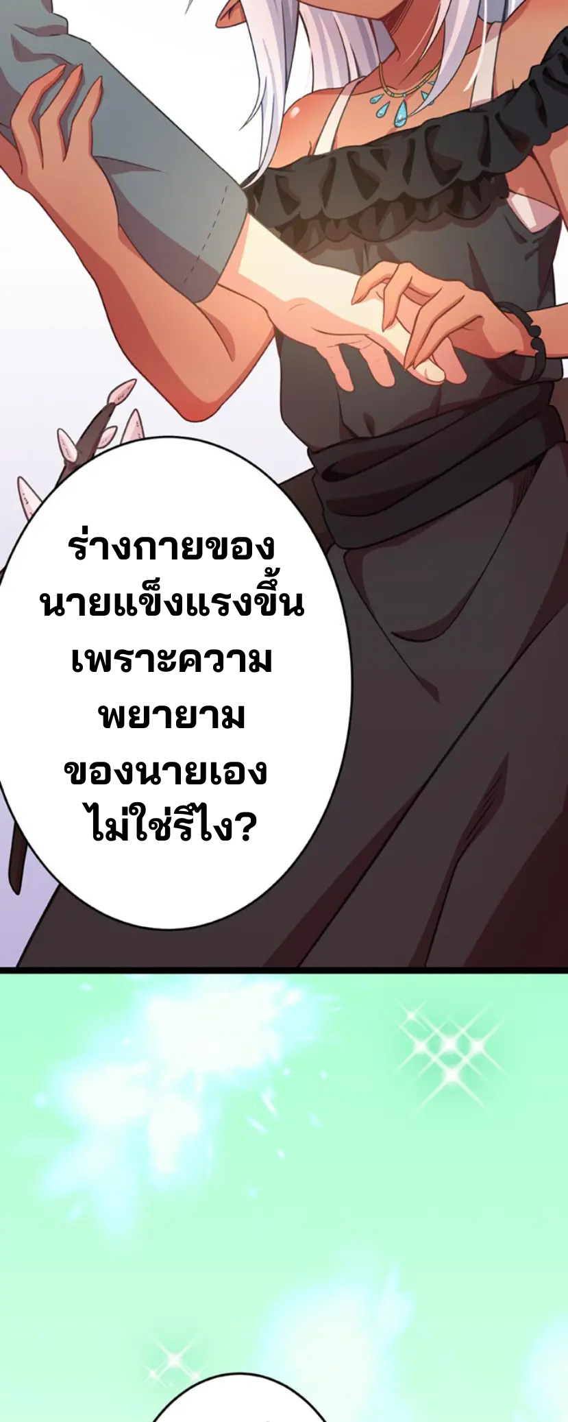 เด็กหนุ่มผู้ถูกเลี้ยงดูโดยจอมมารและราชามังกร: ชีวิตในโรงเรียนที่ไร้เทียมทาน ตอนที่ 5 หน้า 50