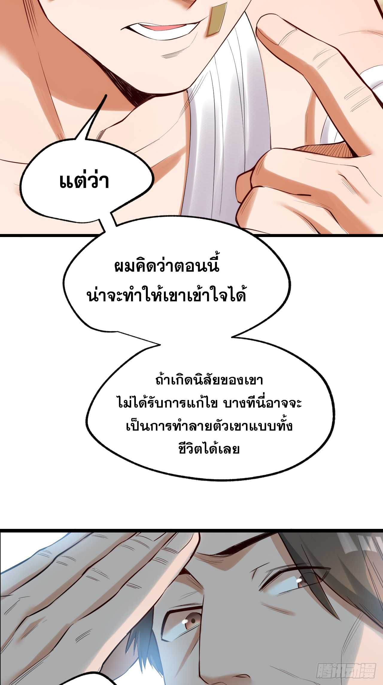สุริยันและจันทรา ตอนที่ 5 หน้า 8