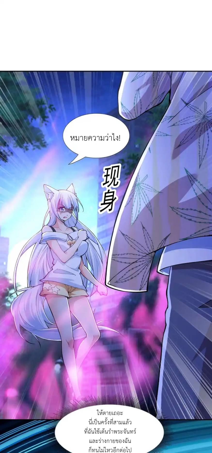 There Will Always Be Someone To Disturb My AFK Life ตอนที่ 19 หน้า 50