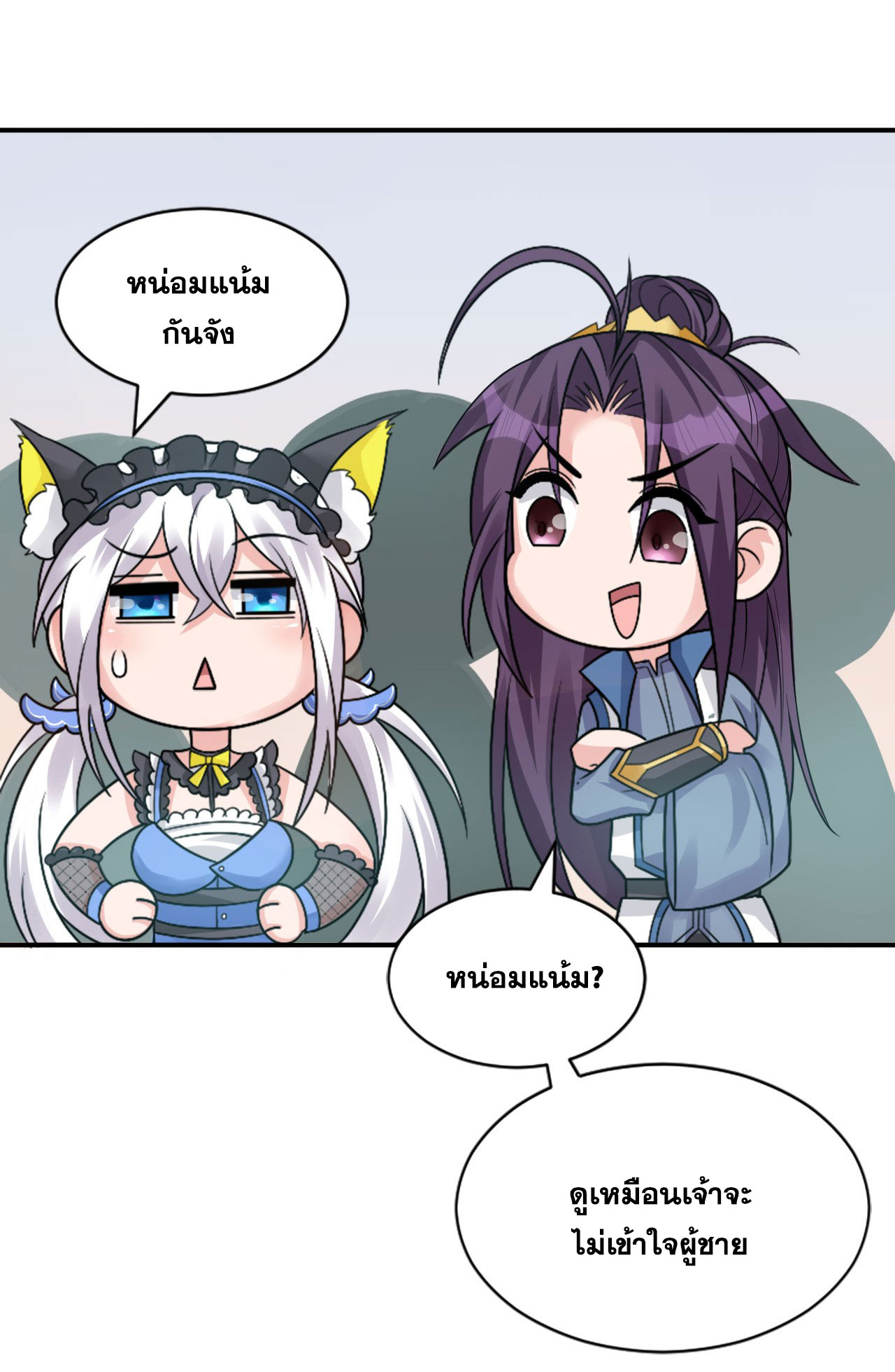 ข้าเพียงต้องการฝึกฝนศิษย์น้องหญิงก็เท่านั้น ตอนที่ 49 หน้า 26