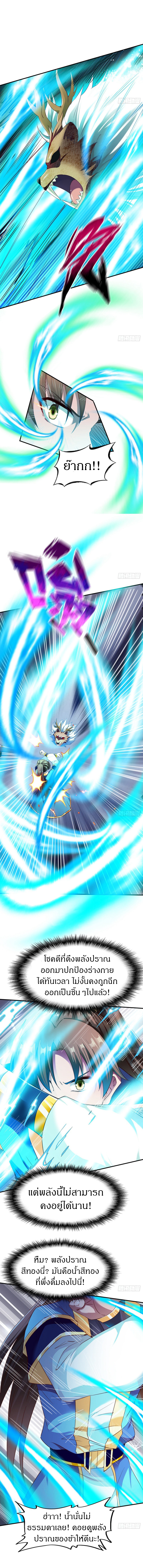 The Legendary Tripod สงครามเทพโอสถ ตอนที่ 63 หน้า 5