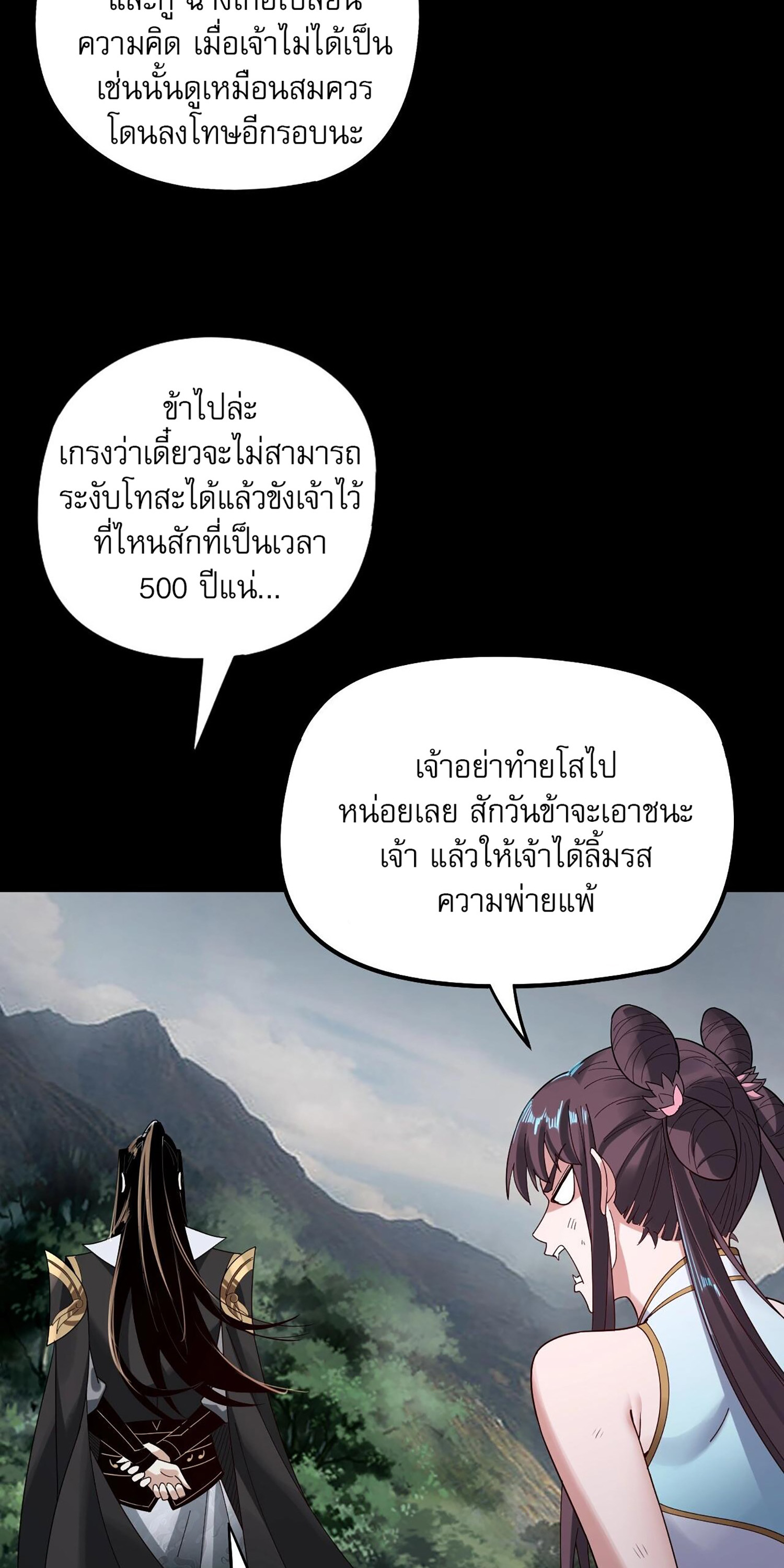 ข้าคือจอมวายร้ายผู้ยิ่งใหญ่ (ชนจีนก่อนใคร) ตอนที่ 59 หน้า 41